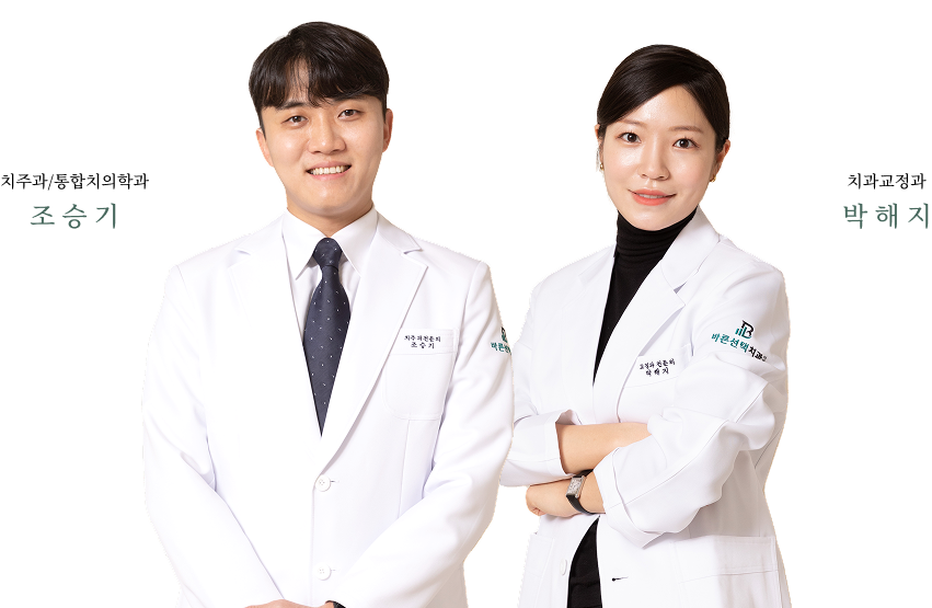 바른선택치과 의료진
