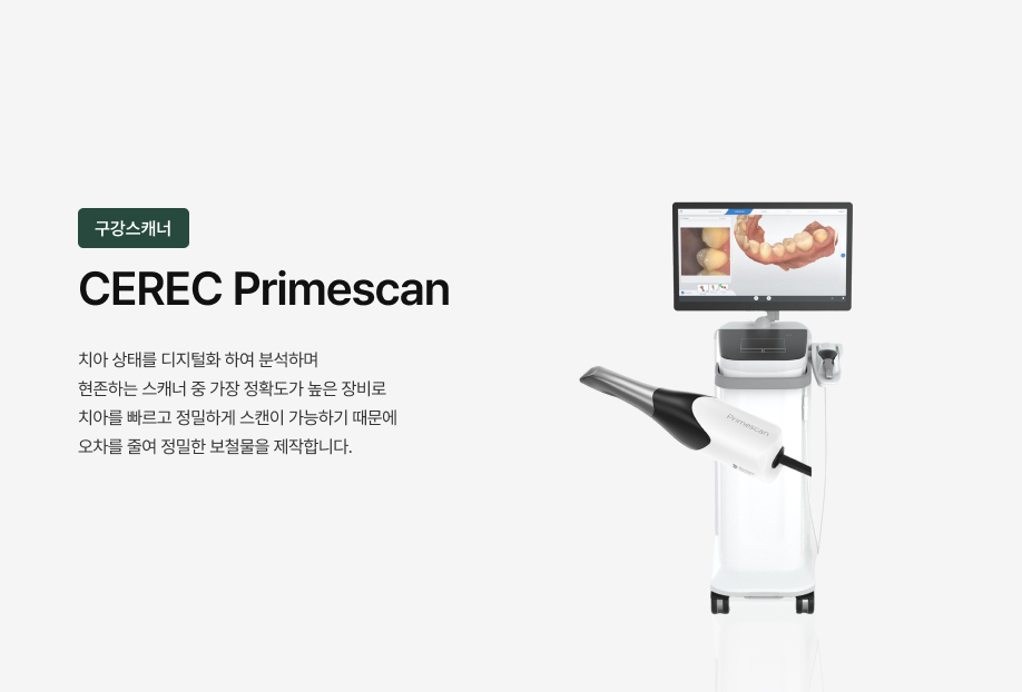 구강스캐너